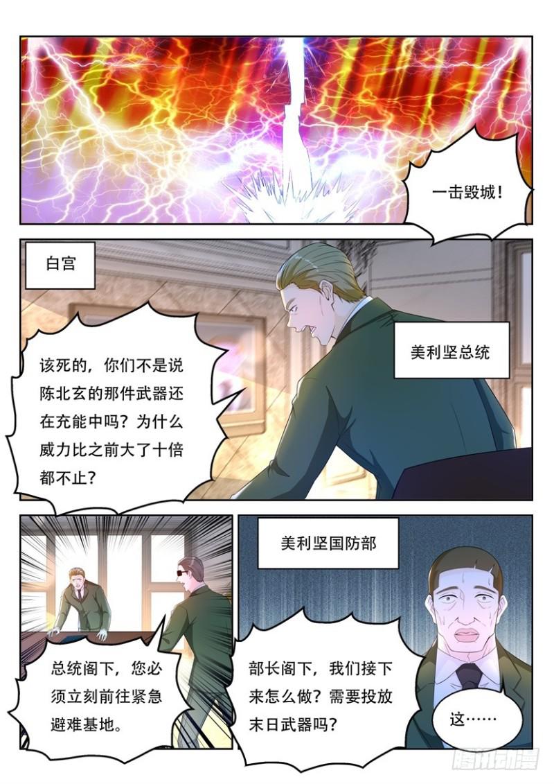 《重生之都市修仙》漫画最新章节第366回免费下拉式在线观看章节第【11】张图片