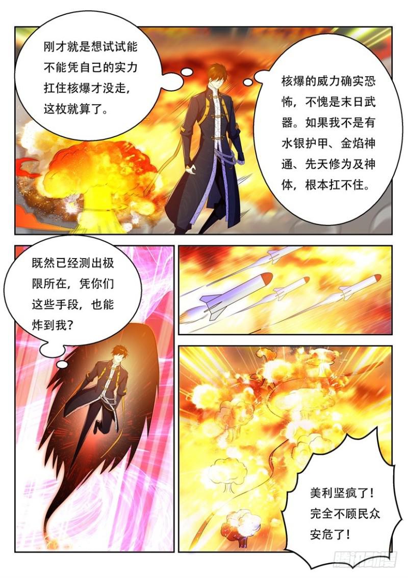 《重生之都市修仙》漫画最新章节第366回免费下拉式在线观看章节第【6】张图片