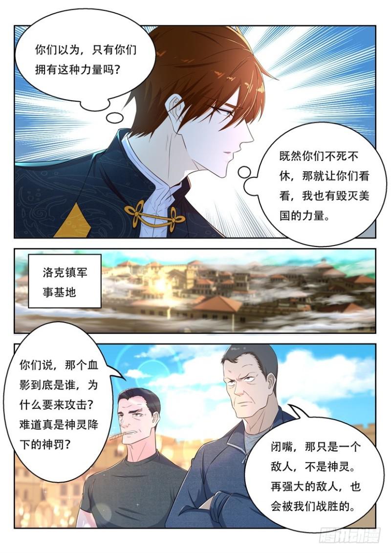 《重生之都市修仙》漫画最新章节第366回免费下拉式在线观看章节第【7】张图片