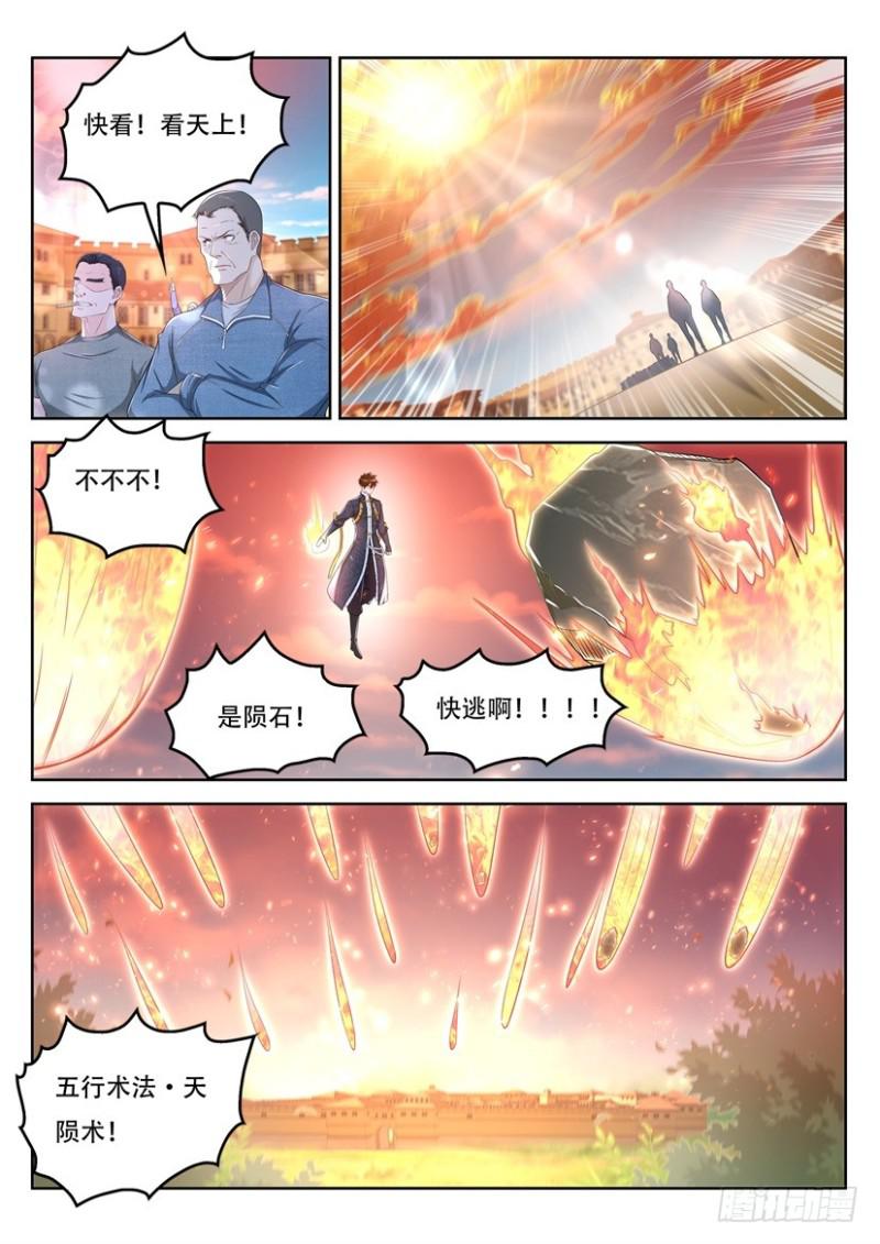 《重生之都市修仙》漫画最新章节第366回免费下拉式在线观看章节第【8】张图片