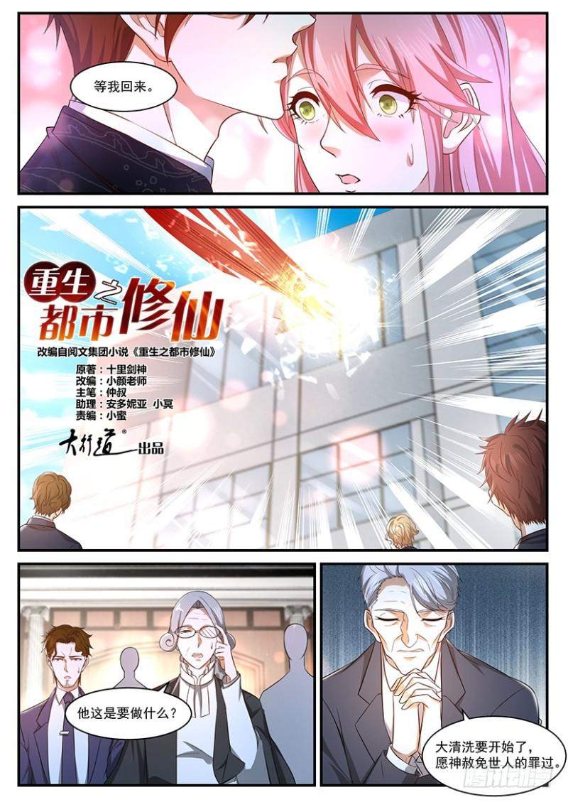 《重生之都市修仙》漫画最新章节第367回免费下拉式在线观看章节第【11】张图片