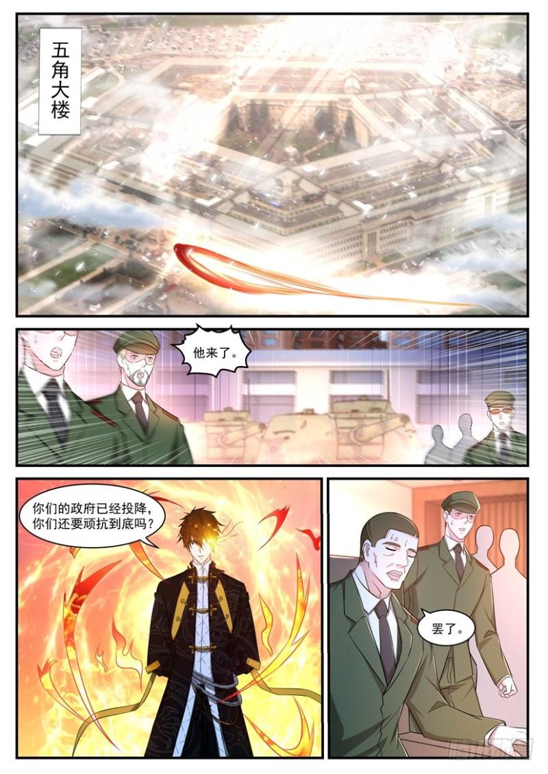 《重生之都市修仙》漫画最新章节第367回免费下拉式在线观看章节第【12】张图片