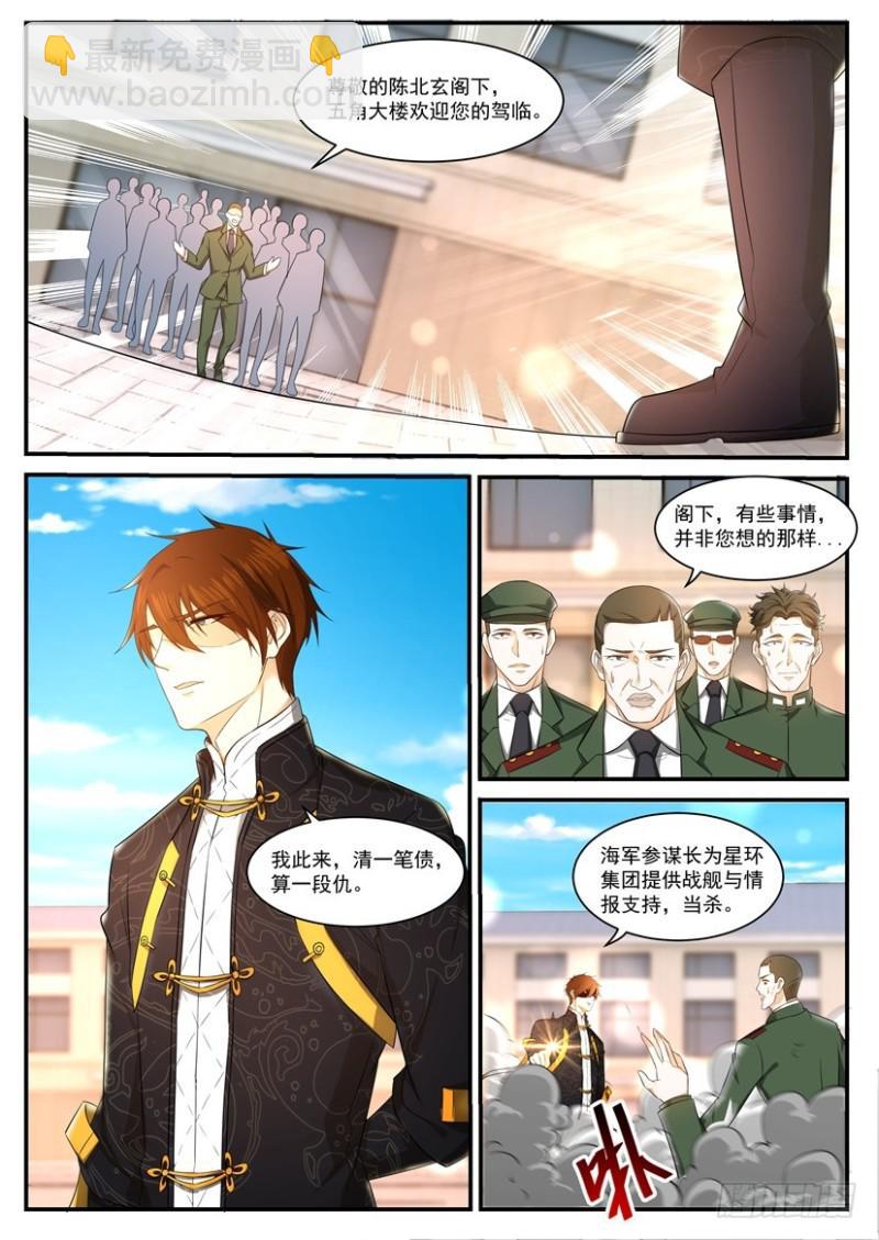 《重生之都市修仙》漫画最新章节第367回免费下拉式在线观看章节第【13】张图片