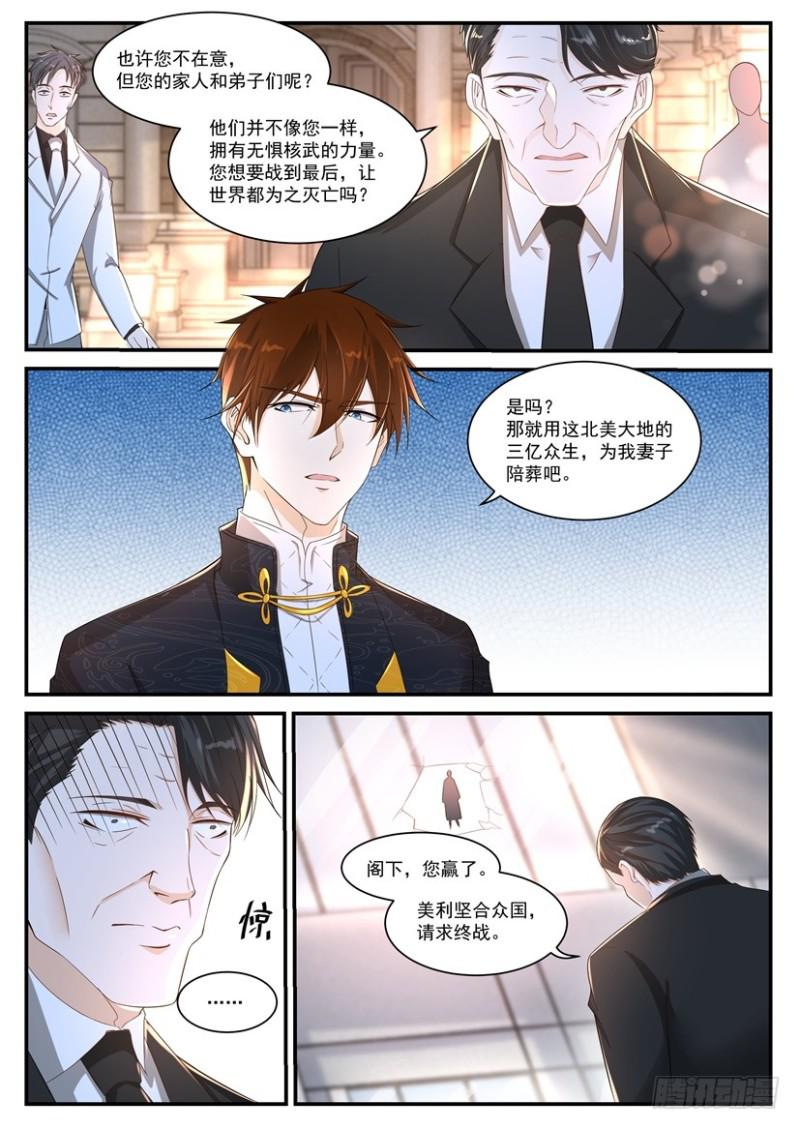 《重生之都市修仙》漫画最新章节第367回免费下拉式在线观看章节第【6】张图片