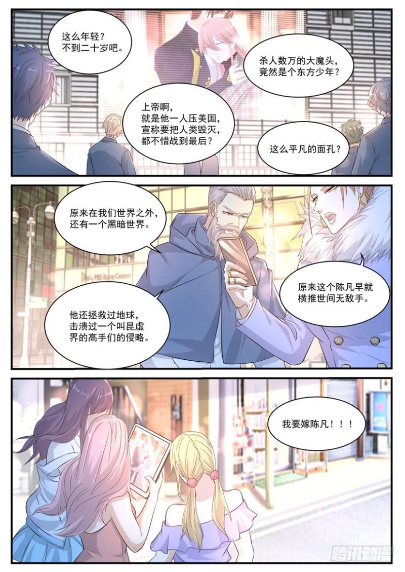 《重生之都市修仙》漫画最新章节第367回免费下拉式在线观看章节第【9】张图片