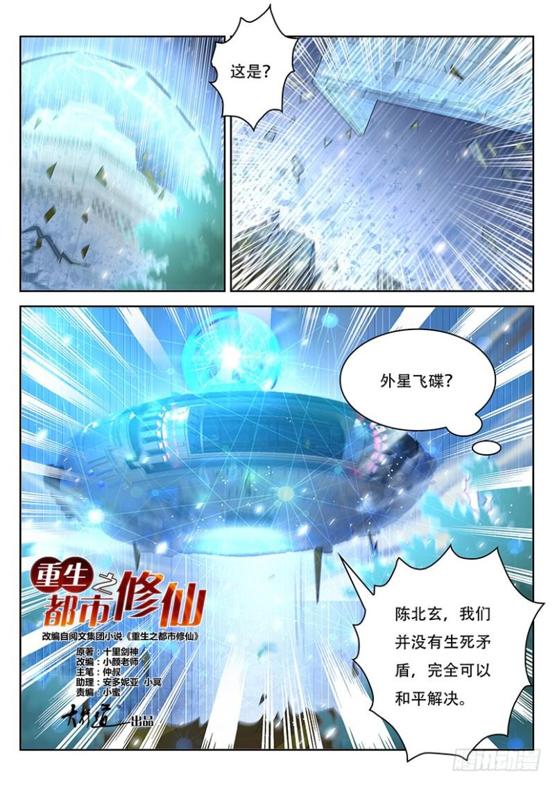 《重生之都市修仙》漫画最新章节第368回免费下拉式在线观看章节第【11】张图片