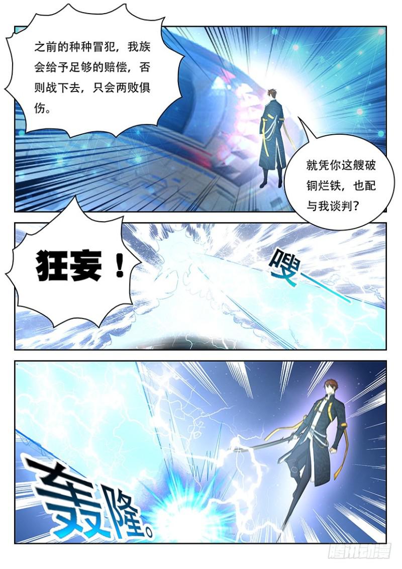 《重生之都市修仙》漫画最新章节第368回免费下拉式在线观看章节第【12】张图片