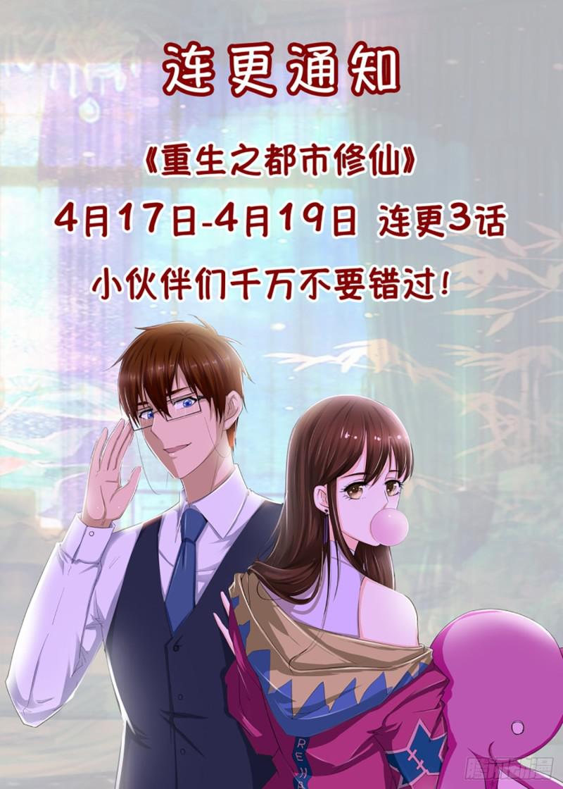 《重生之都市修仙》漫画最新章节第369回免费下拉式在线观看章节第【16】张图片