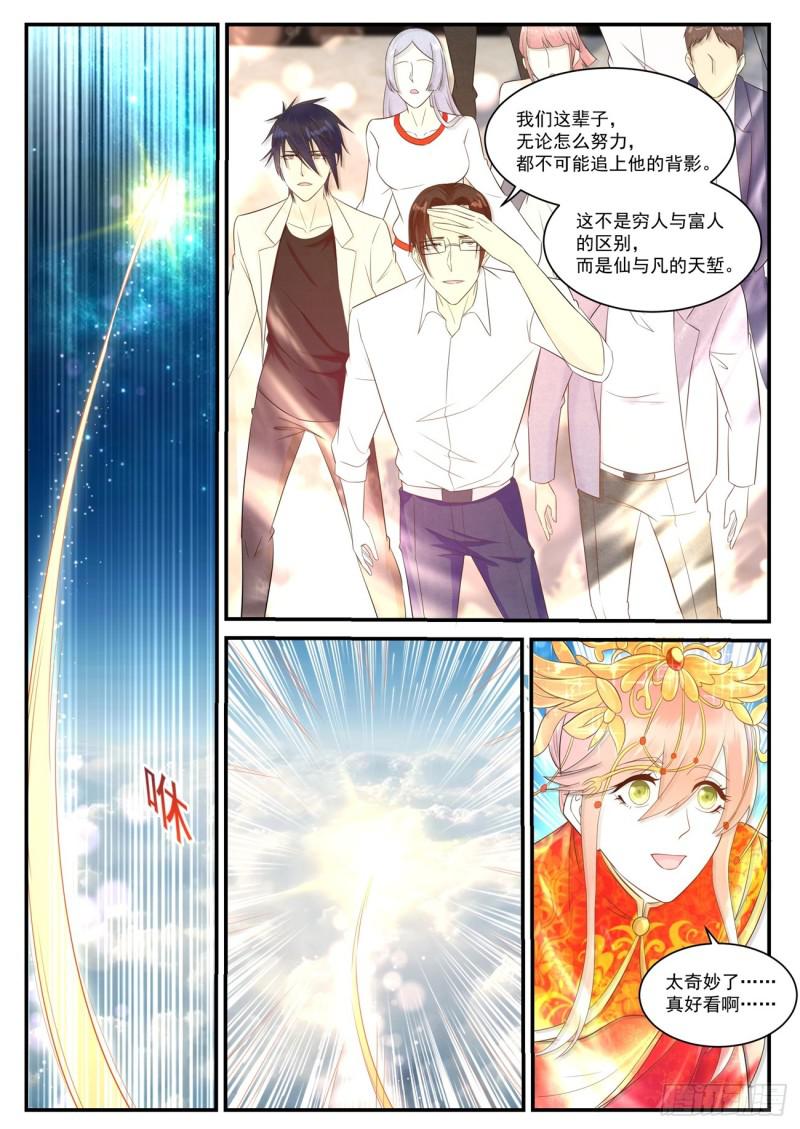 《重生之都市修仙》漫画最新章节第371回免费下拉式在线观看章节第【12】张图片