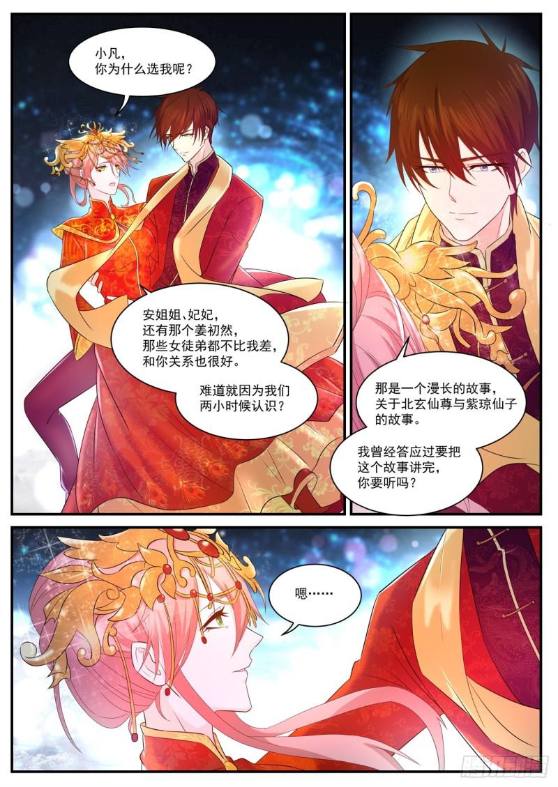 《重生之都市修仙》漫画最新章节第371回免费下拉式在线观看章节第【13】张图片