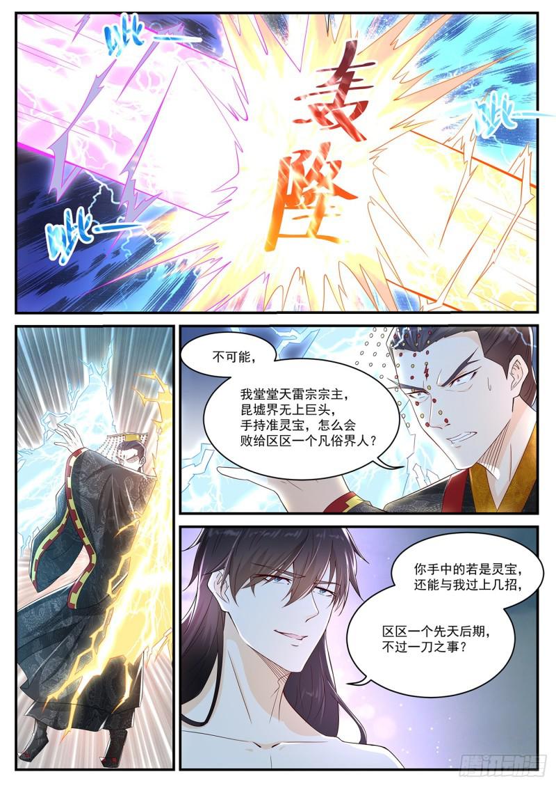 《重生之都市修仙》漫画最新章节第372回免费下拉式在线观看章节第【14】张图片