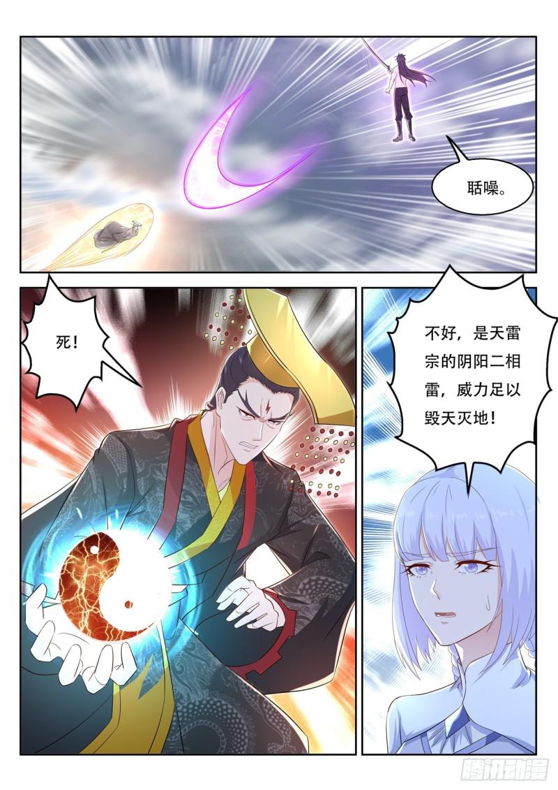 《重生之都市修仙》漫画最新章节第373回免费下拉式在线观看章节第【6】张图片