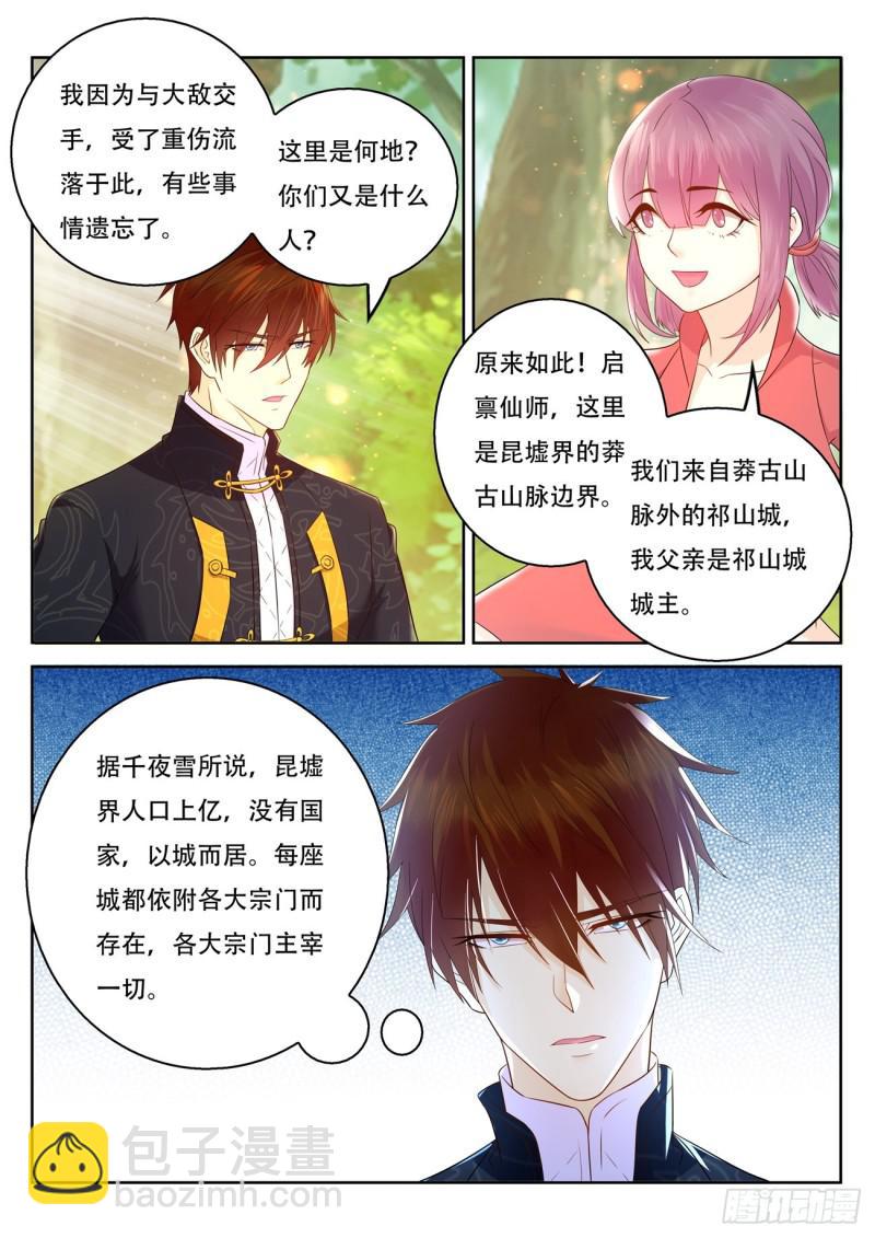 《重生之都市修仙》漫画最新章节第374回免费下拉式在线观看章节第【12】张图片