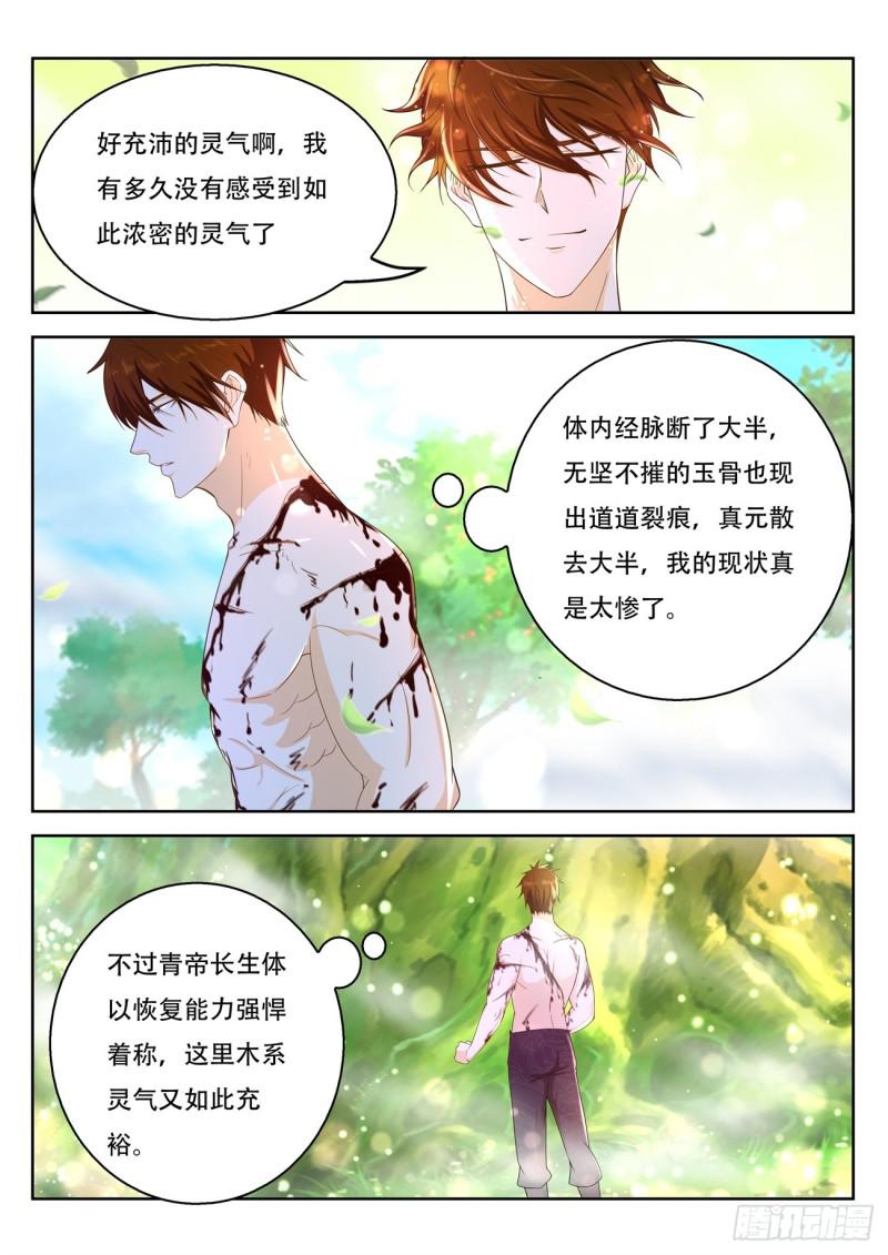 《重生之都市修仙》漫画最新章节第374回免费下拉式在线观看章节第【8】张图片