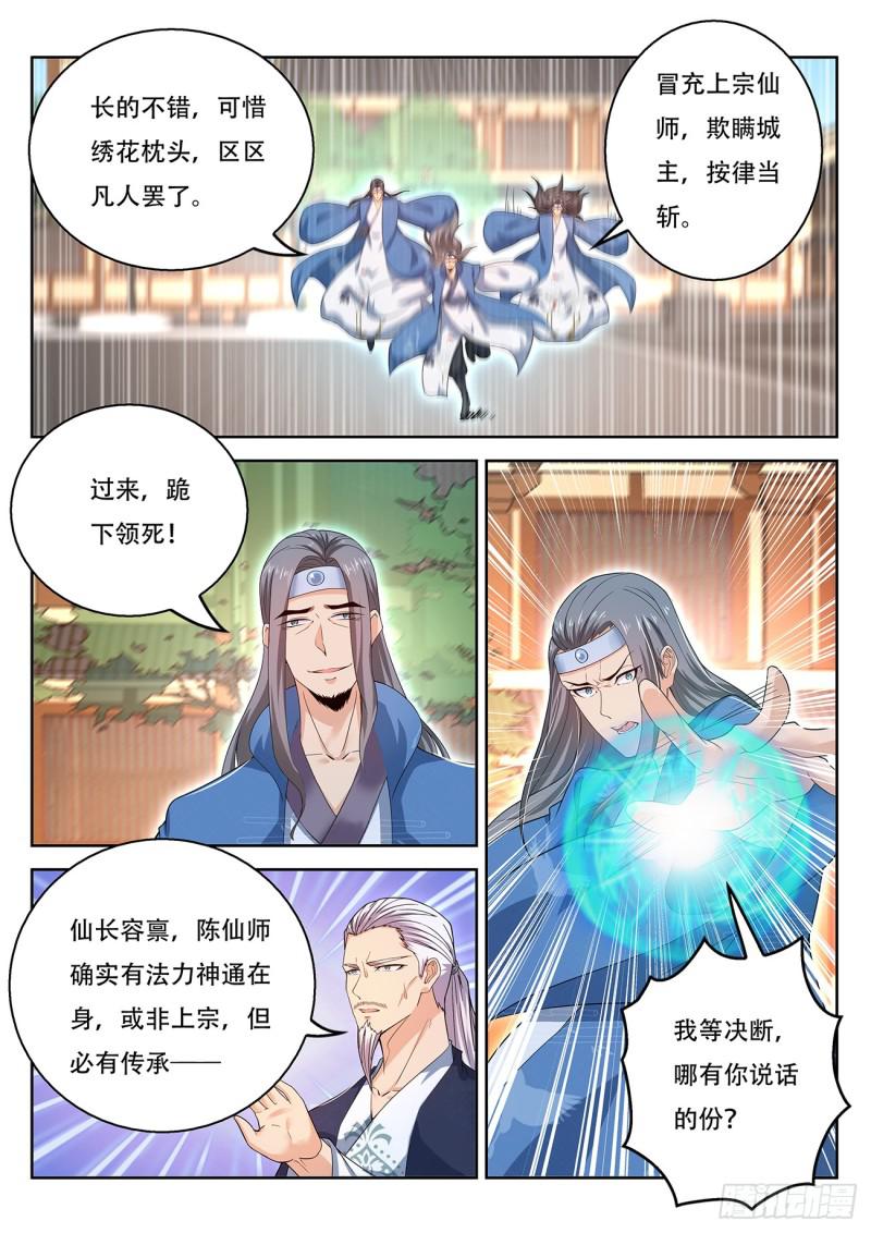 《重生之都市修仙》漫画最新章节第375回免费下拉式在线观看章节第【10】张图片