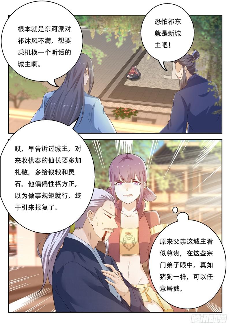 《重生之都市修仙》漫画最新章节第375回免费下拉式在线观看章节第【12】张图片