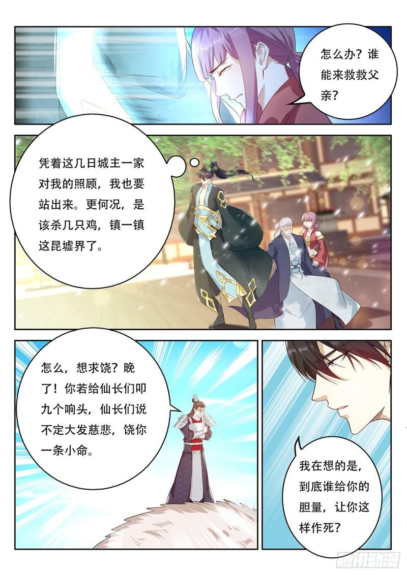 《重生之都市修仙》漫画最新章节第375回免费下拉式在线观看章节第【13】张图片