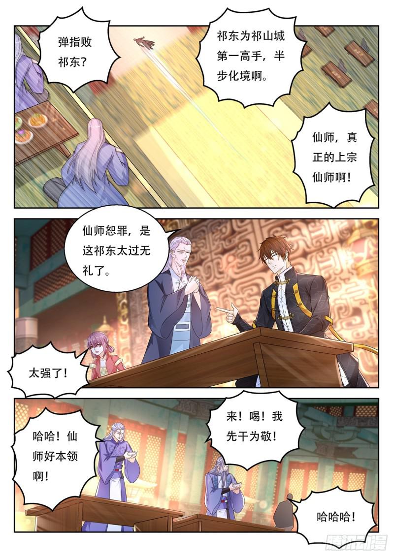 《重生之都市修仙》漫画最新章节第375回免费下拉式在线观看章节第【6】张图片