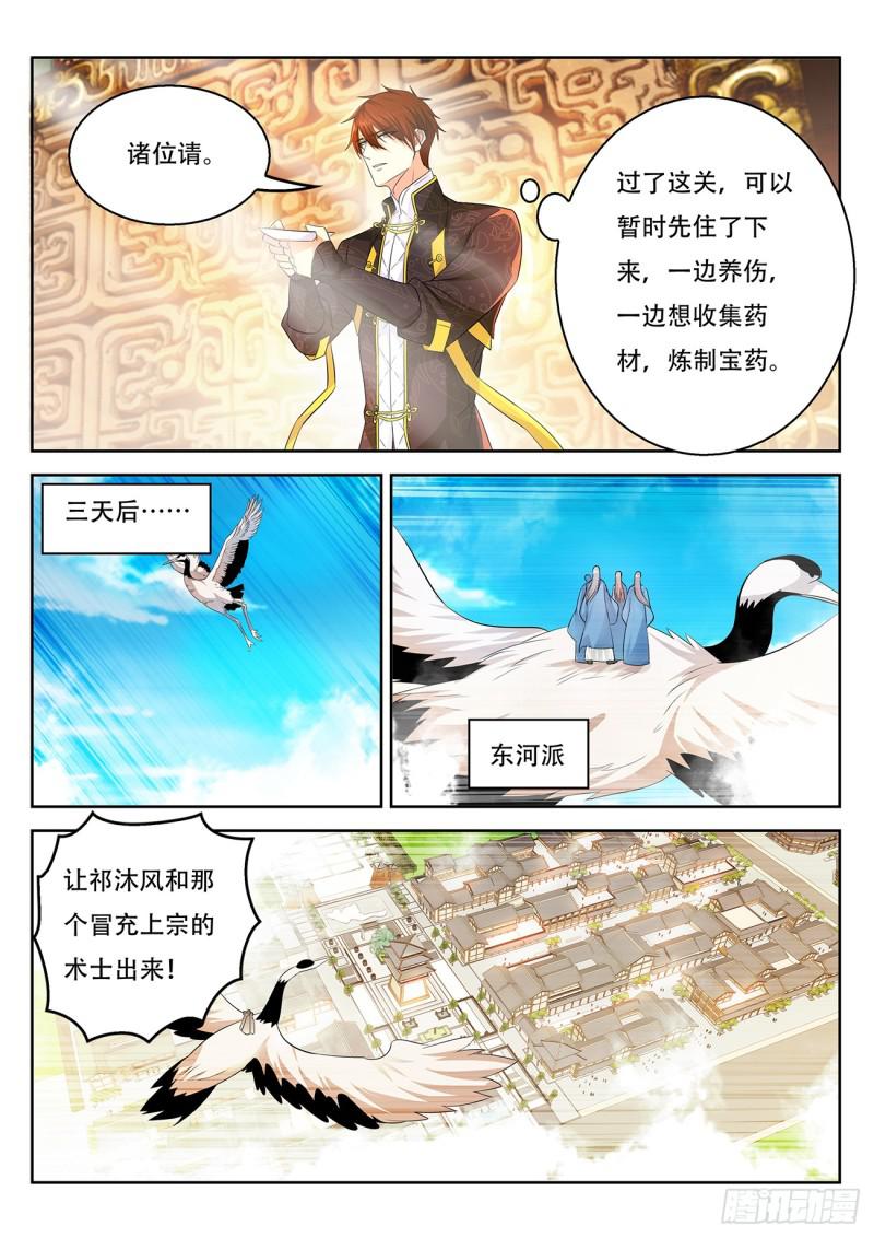 《重生之都市修仙》漫画最新章节第375回免费下拉式在线观看章节第【7】张图片