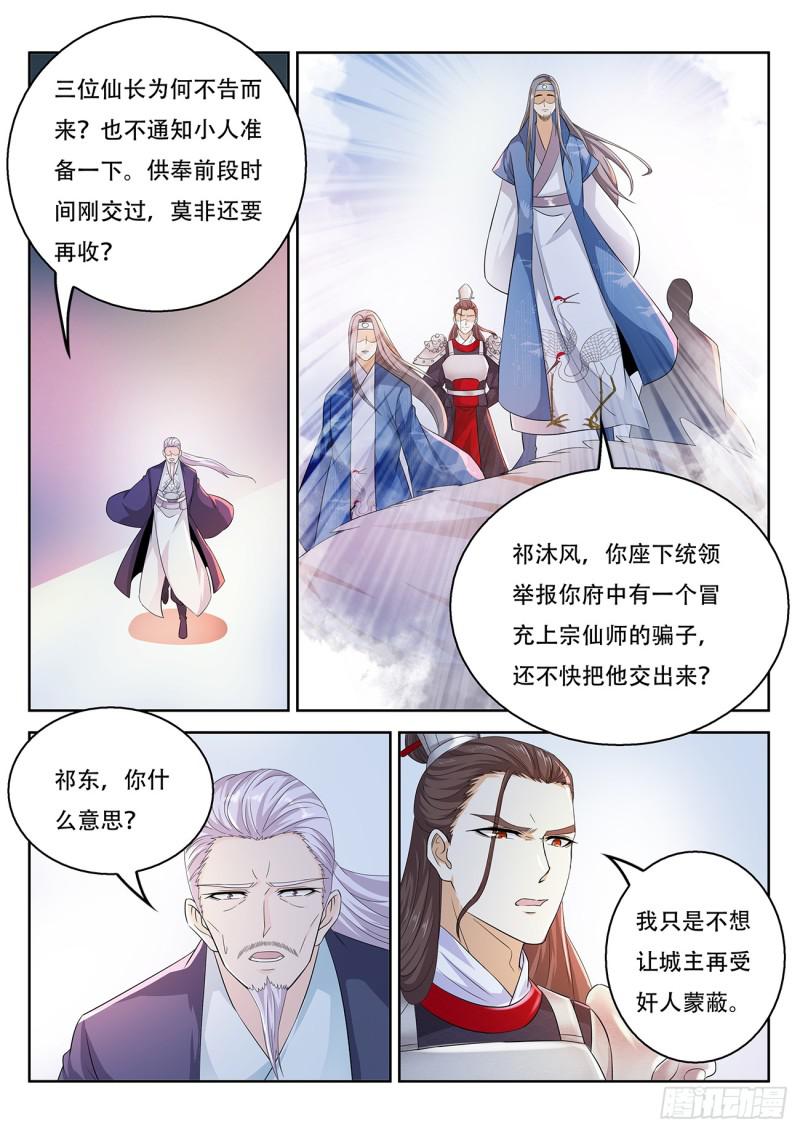 《重生之都市修仙》漫画最新章节第375回免费下拉式在线观看章节第【8】张图片