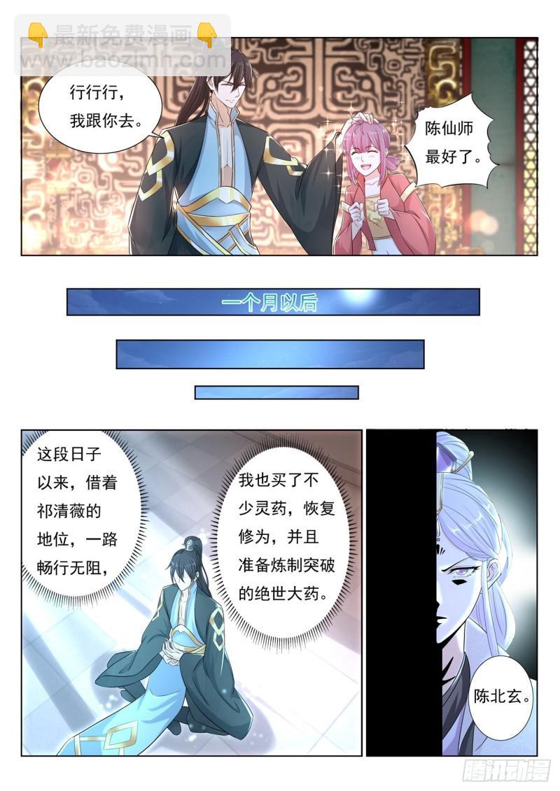 《重生之都市修仙》漫画最新章节第376回免费下拉式在线观看章节第【11】张图片