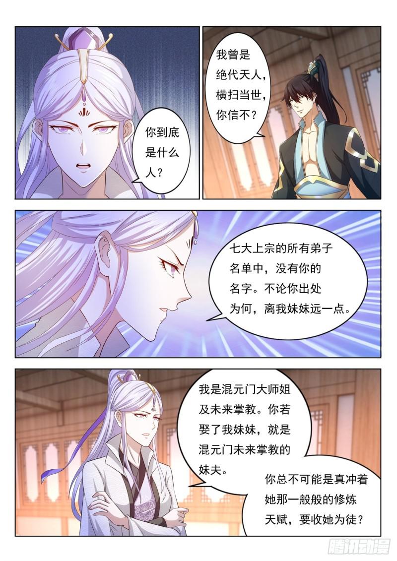 《重生之都市修仙》漫画最新章节第376回免费下拉式在线观看章节第【12】张图片