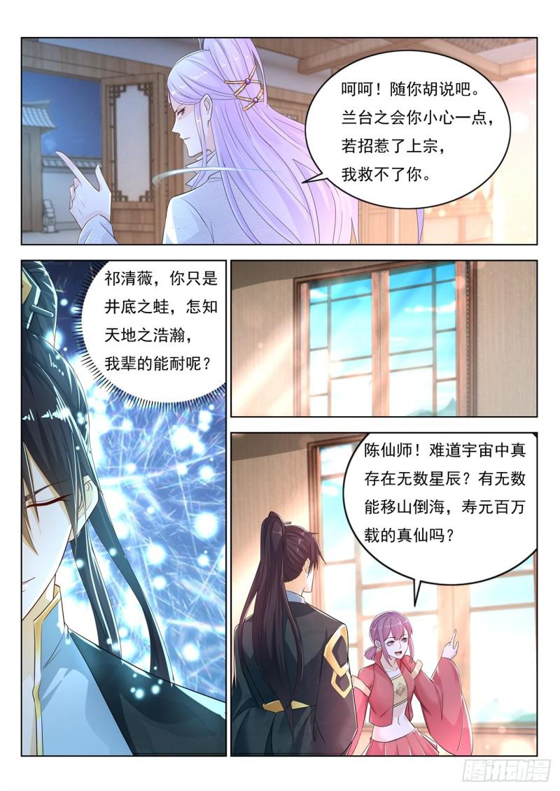 《重生之都市修仙》漫画最新章节第376回免费下拉式在线观看章节第【14】张图片