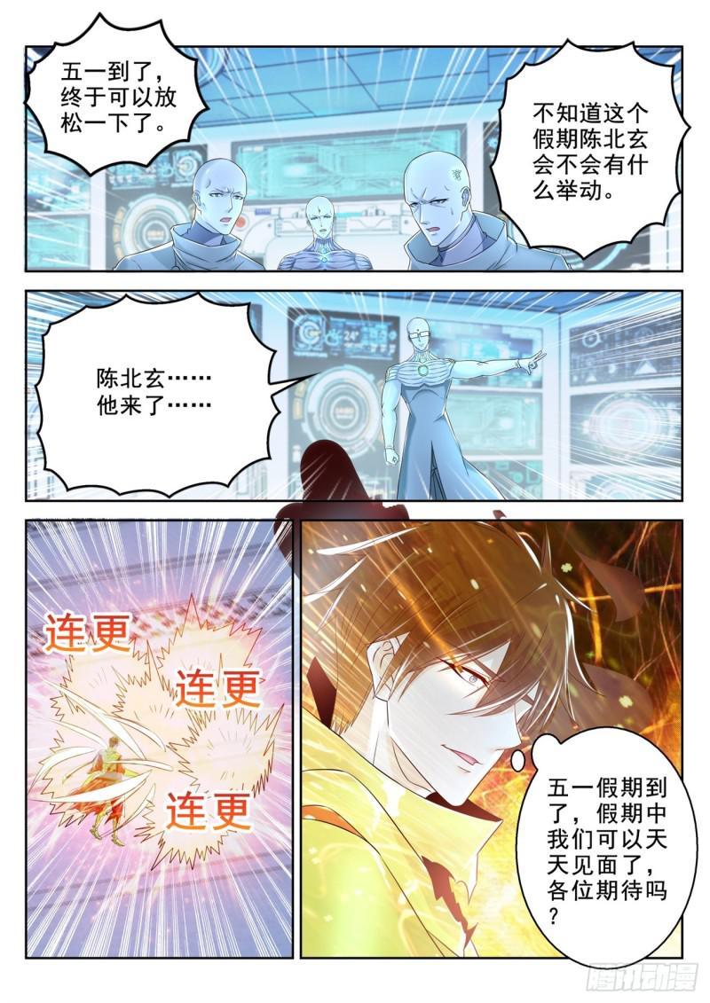 《重生之都市修仙》漫画最新章节第376回免费下拉式在线观看章节第【15】张图片