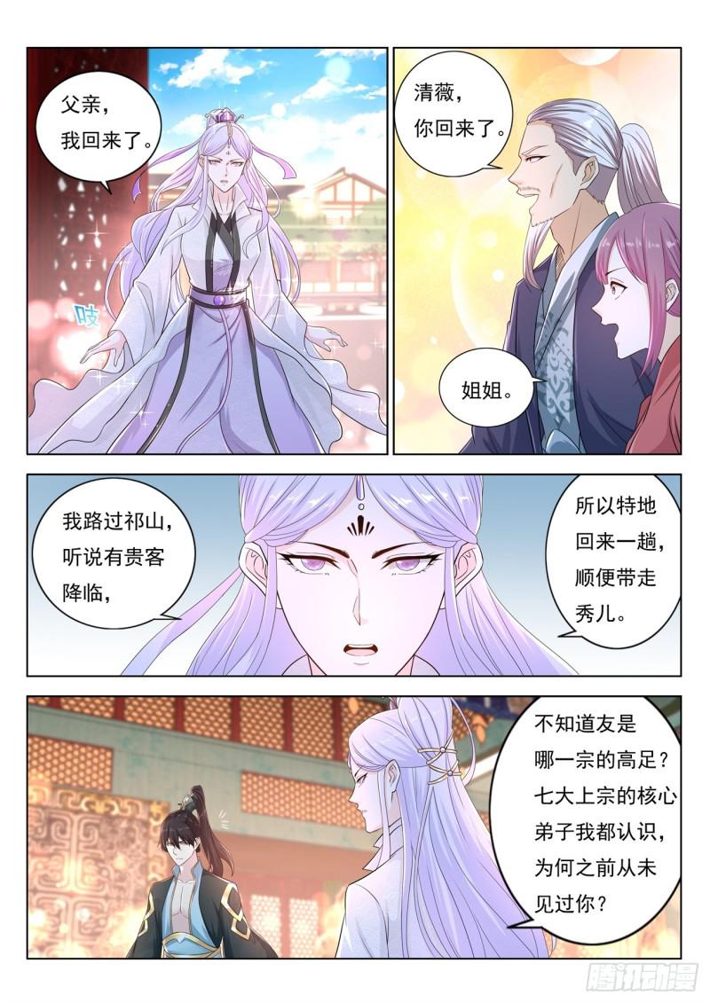 《重生之都市修仙》漫画最新章节第376回免费下拉式在线观看章节第【6】张图片