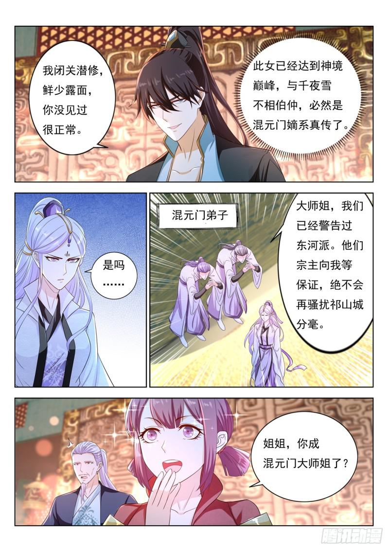 《重生之都市修仙》漫画最新章节第376回免费下拉式在线观看章节第【7】张图片