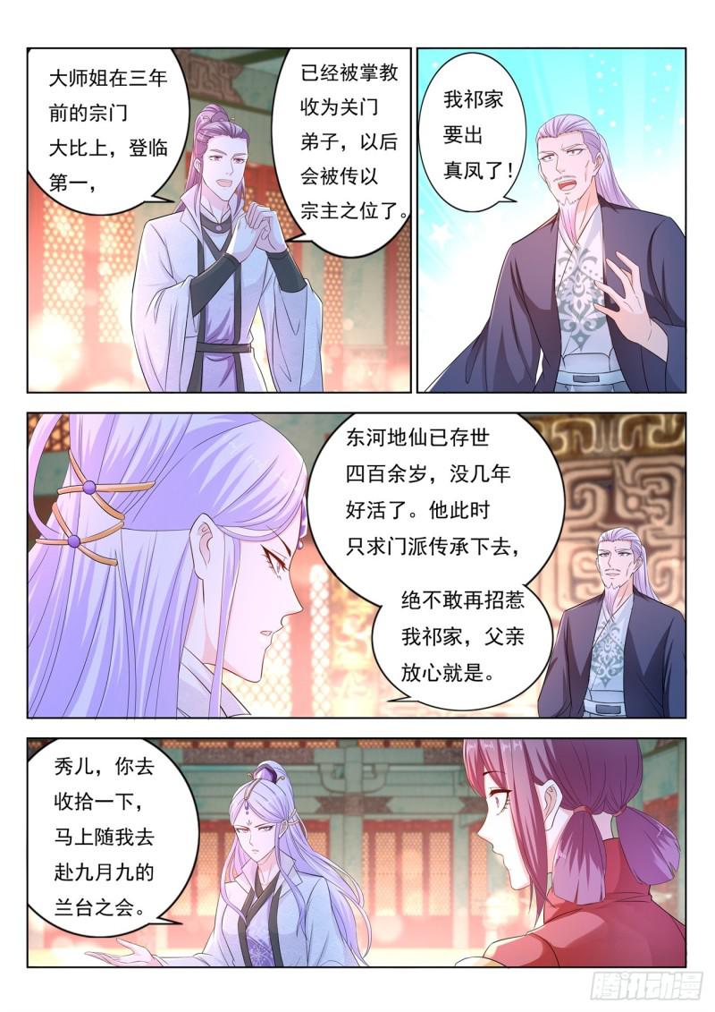 《重生之都市修仙》漫画最新章节第376回免费下拉式在线观看章节第【8】张图片