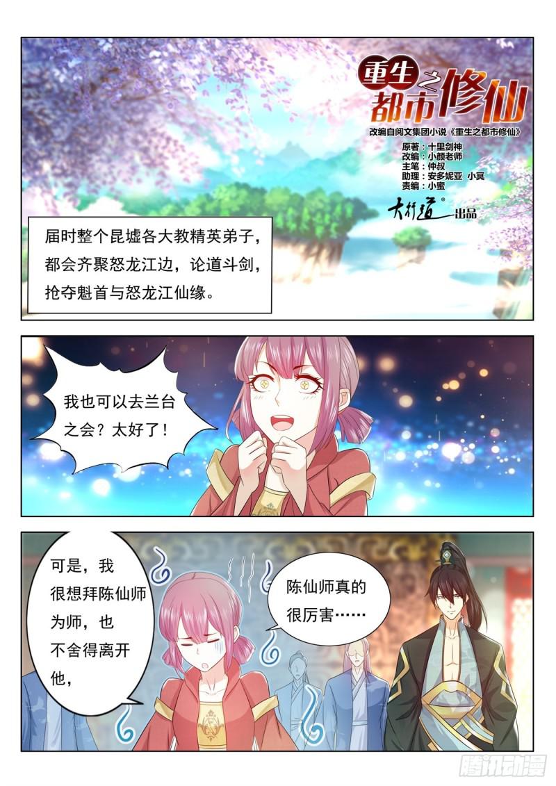 《重生之都市修仙》漫画最新章节第376回免费下拉式在线观看章节第【9】张图片