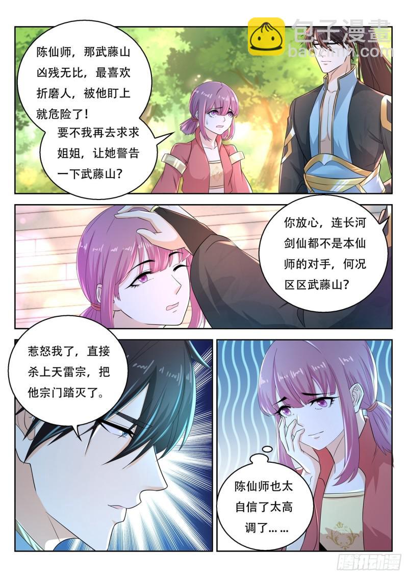 《重生之都市修仙》漫画最新章节第377回免费下拉式在线观看章节第【12】张图片