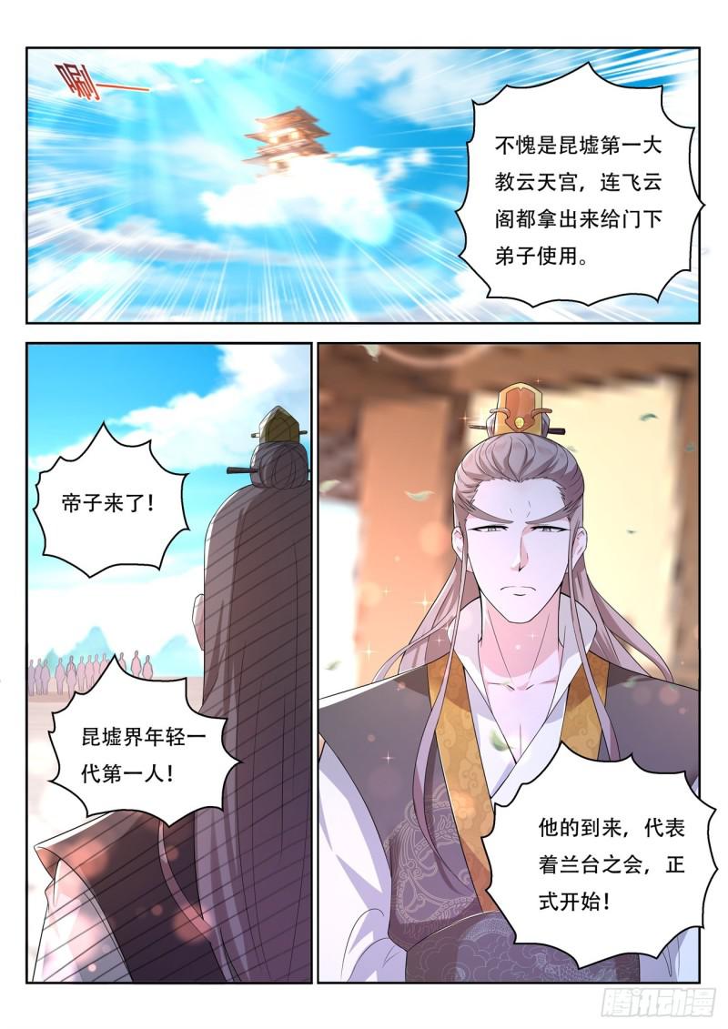 《重生之都市修仙》漫画最新章节第377回免费下拉式在线观看章节第【15】张图片