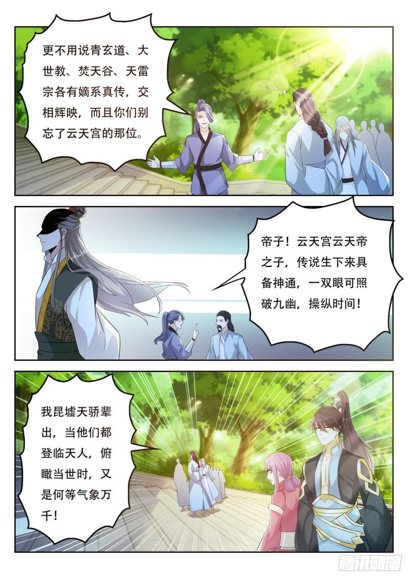 《重生之都市修仙》漫画最新章节第377回免费下拉式在线观看章节第【6】张图片