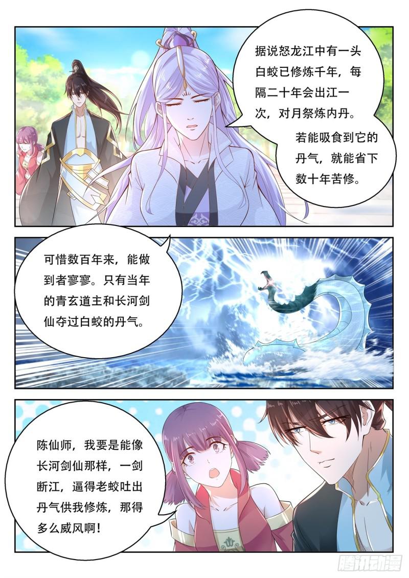 《重生之都市修仙》漫画最新章节第377回免费下拉式在线观看章节第【7】张图片