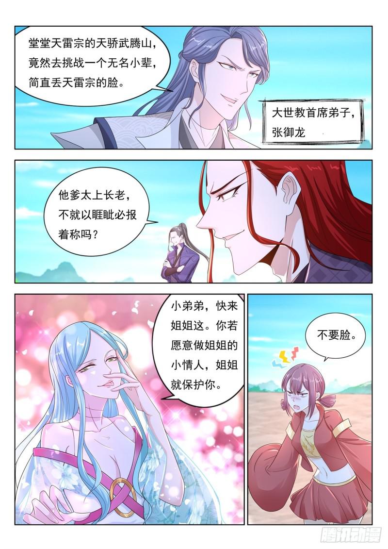 《重生之都市修仙》漫画最新章节第378回免费下拉式在线观看章节第【11】张图片