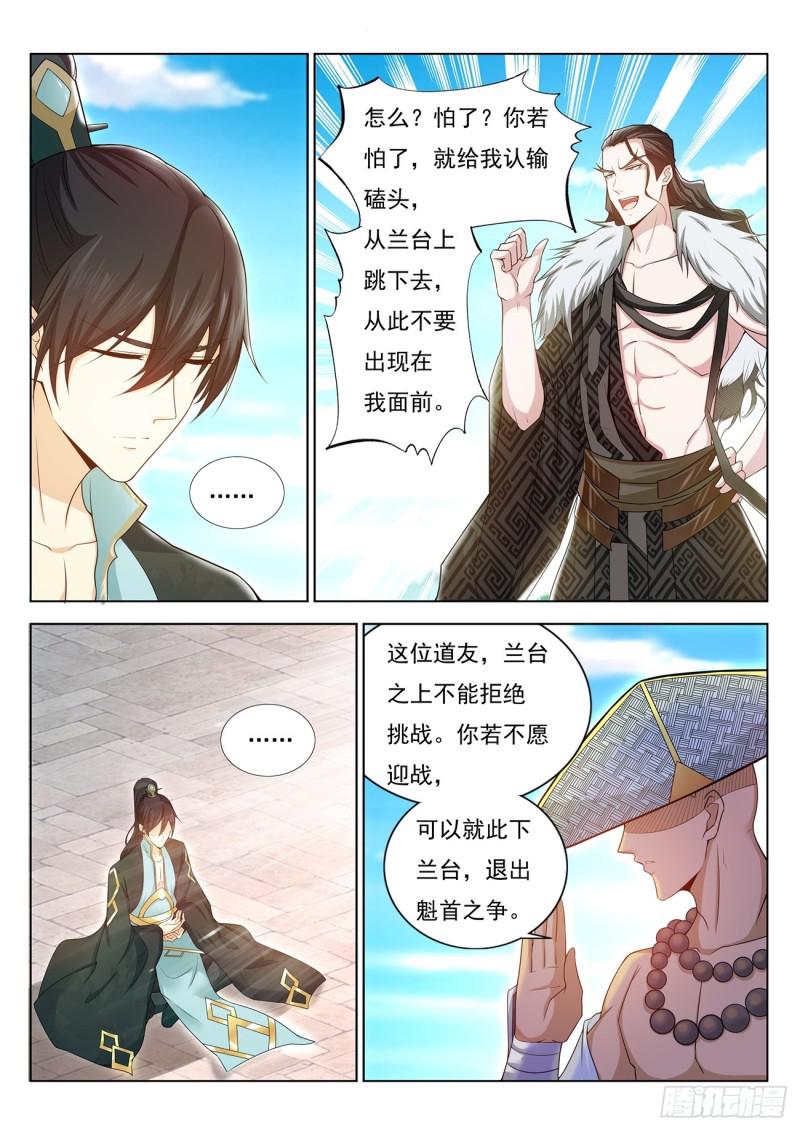 《重生之都市修仙》漫画最新章节第378回免费下拉式在线观看章节第【12】张图片