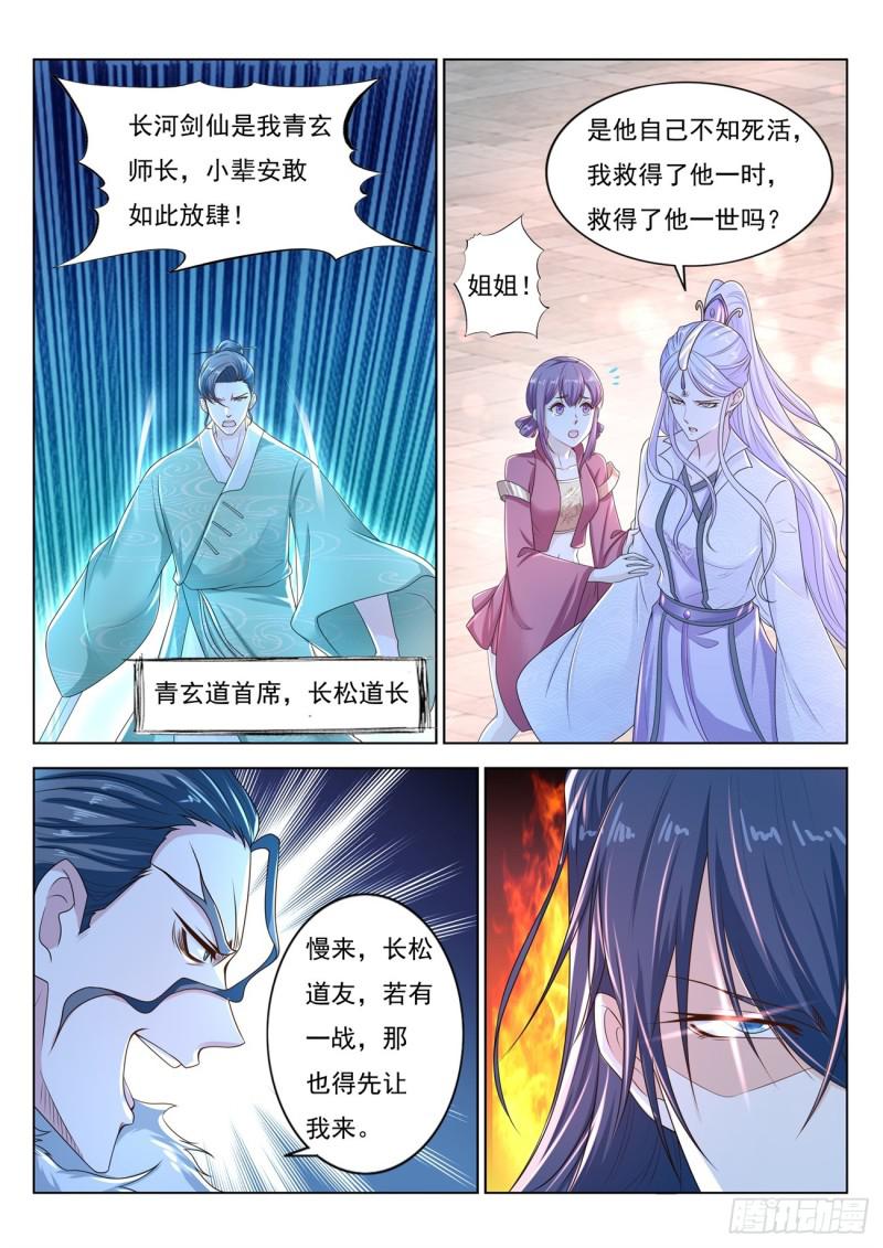 《重生之都市修仙》漫画最新章节第378回免费下拉式在线观看章节第【14】张图片