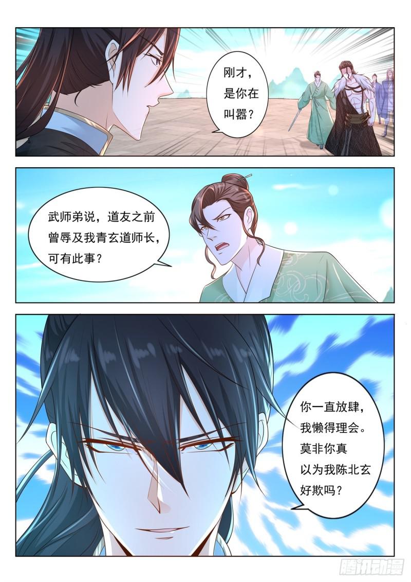 《重生之都市修仙》漫画最新章节第378回免费下拉式在线观看章节第【15】张图片