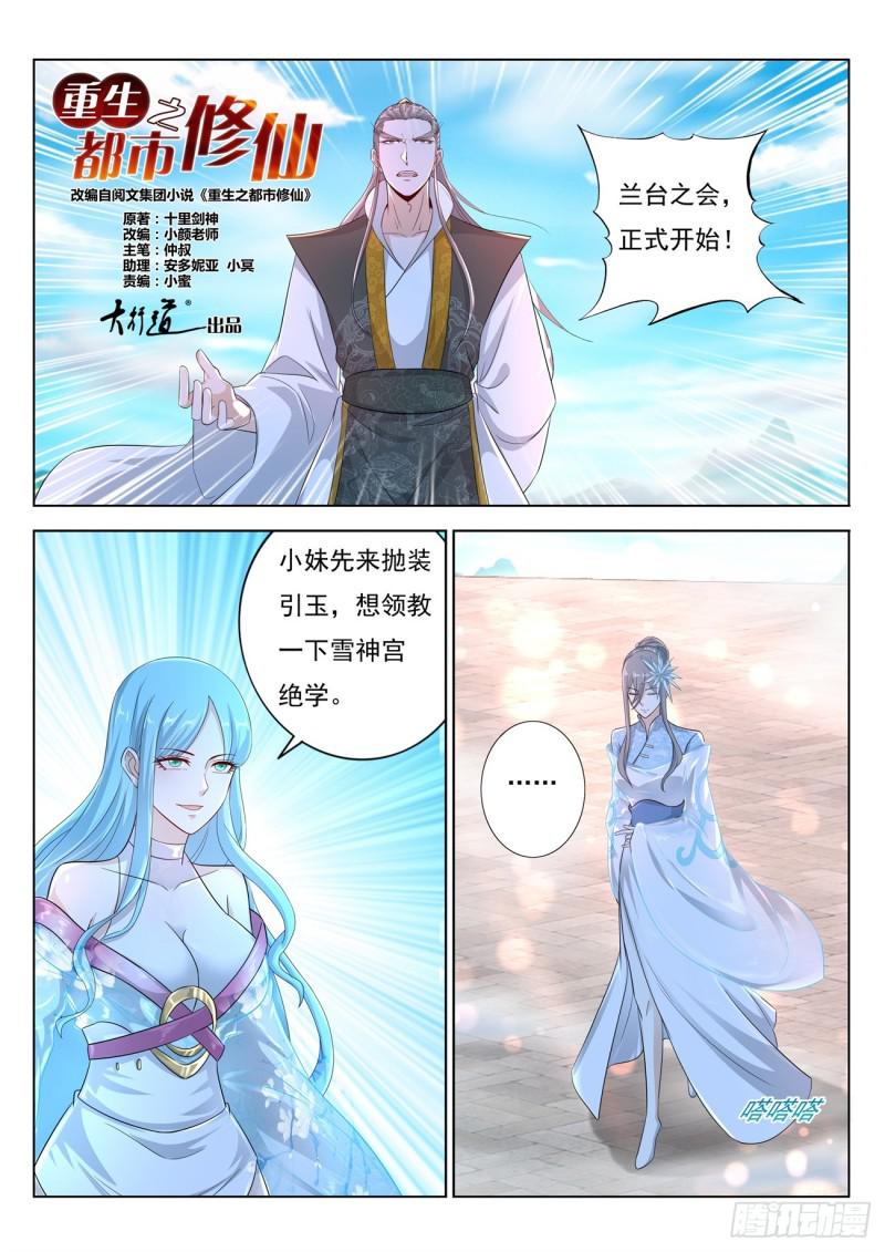 《重生之都市修仙》漫画最新章节第378回免费下拉式在线观看章节第【8】张图片