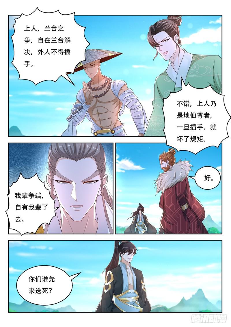 《重生之都市修仙》漫画最新章节第379回免费下拉式在线观看章节第【10】张图片