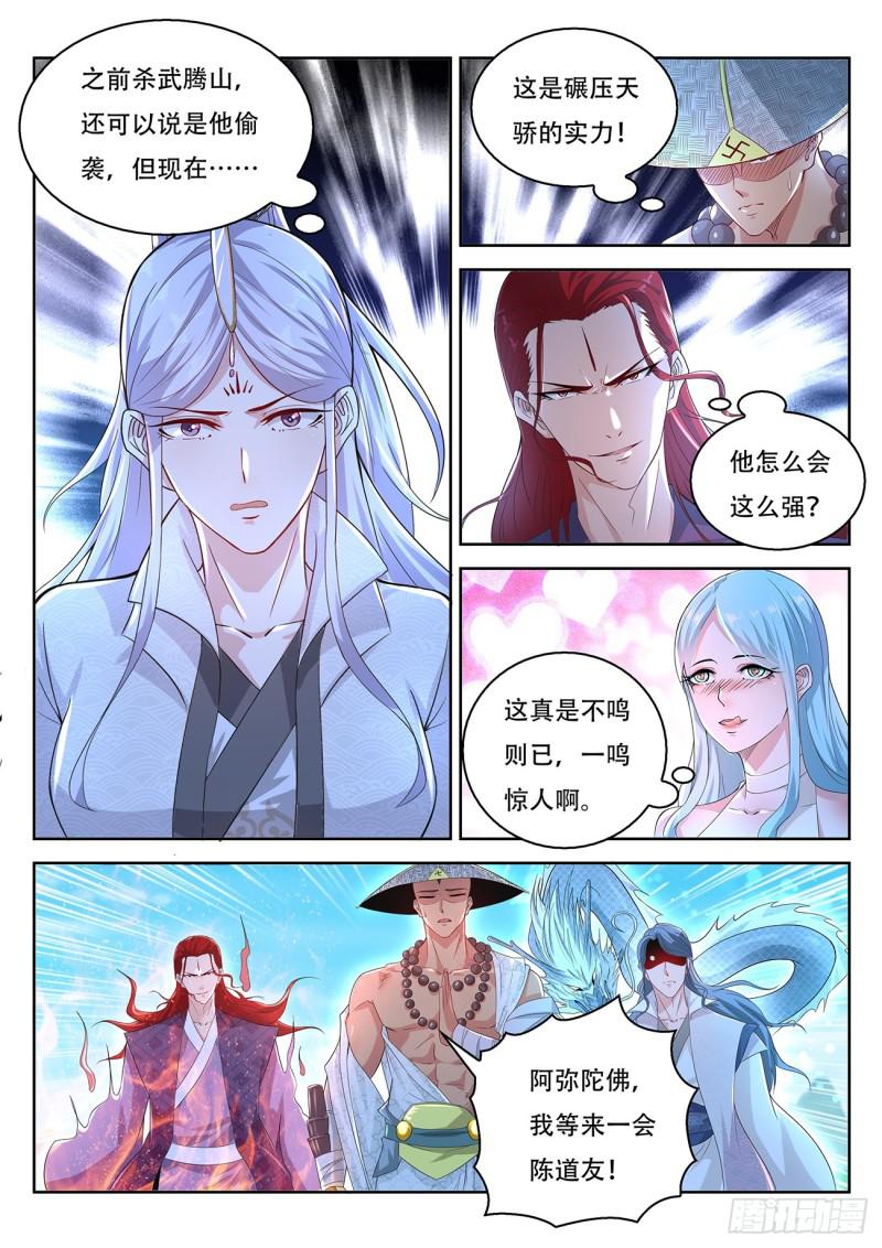 《重生之都市修仙》漫画最新章节第379回免费下拉式在线观看章节第【15】张图片