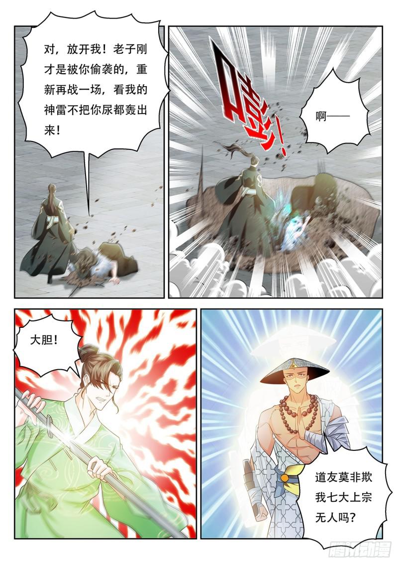 《重生之都市修仙》漫画最新章节第379回免费下拉式在线观看章节第【5】张图片