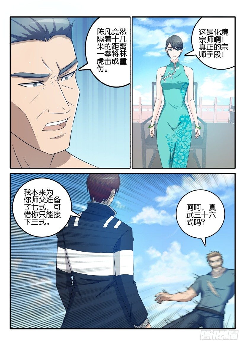 《重生之都市修仙》漫画最新章节第三十九回免费下拉式在线观看章节第【10】张图片