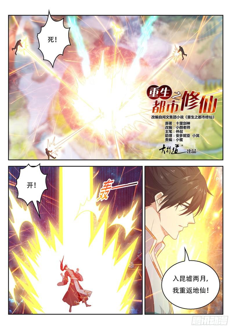 《重生之都市修仙》漫画最新章节第382回免费下拉式在线观看章节第【7】张图片