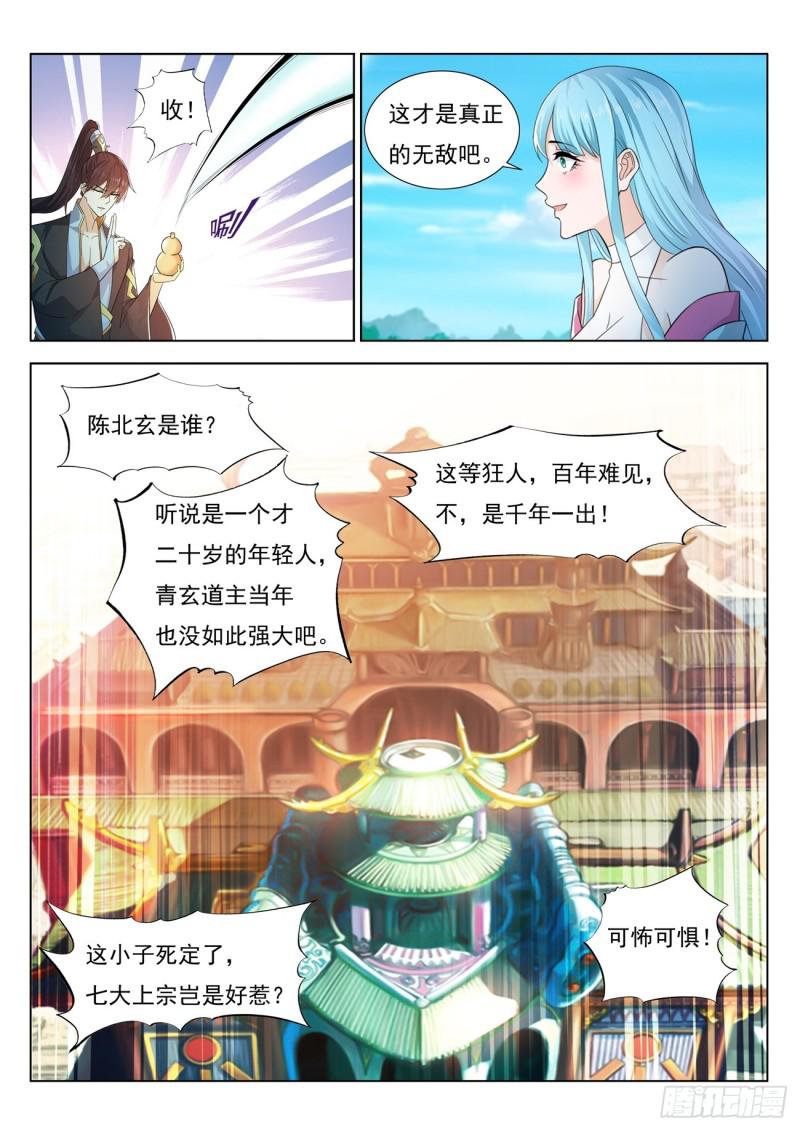 《重生之都市修仙》漫画最新章节第383回免费下拉式在线观看章节第【12】张图片