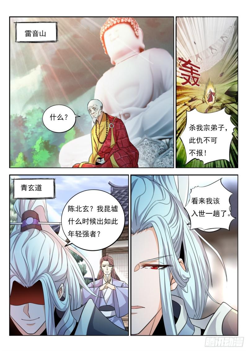 《重生之都市修仙》漫画最新章节第383回免费下拉式在线观看章节第【13】张图片