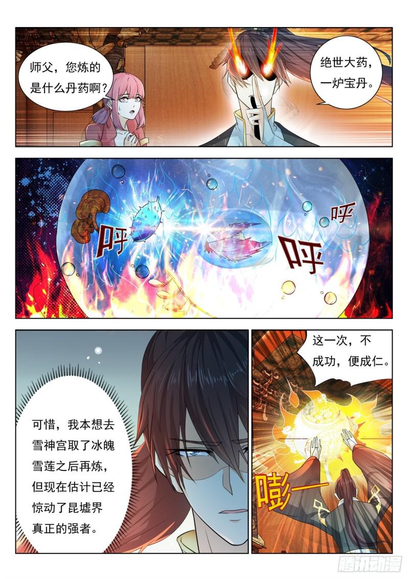 《重生之都市修仙》漫画最新章节第383回免费下拉式在线观看章节第【15】张图片