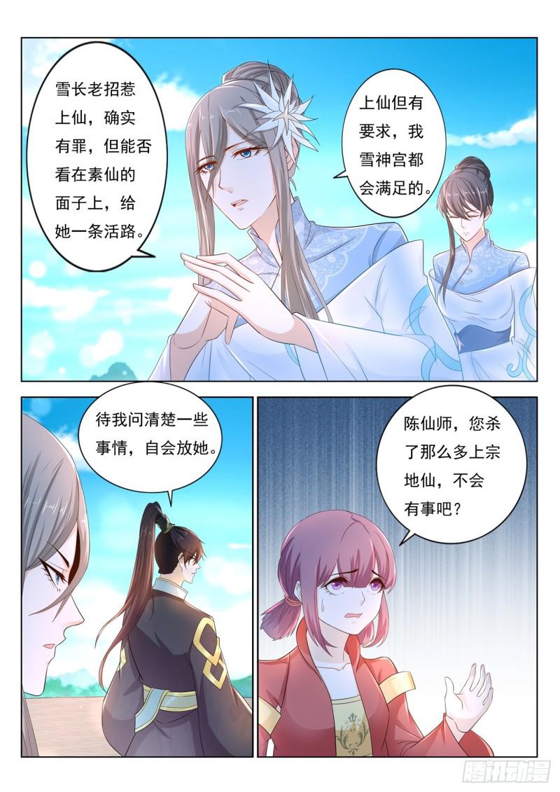 《重生之都市修仙》漫画最新章节第383回免费下拉式在线观看章节第【7】张图片